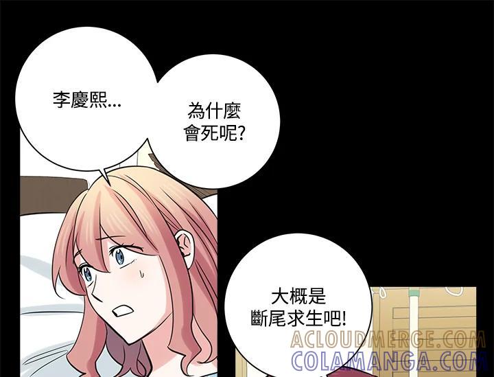 《永冻之言》第47话 第73页