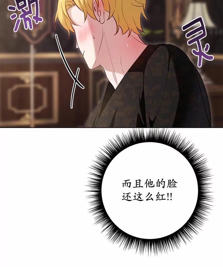 被发现就完蛋了！ 46.相同的寿命 第106页