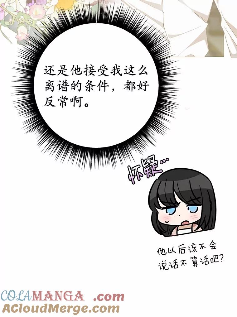 被发现就完蛋了！ 46.相同的寿命 第45页