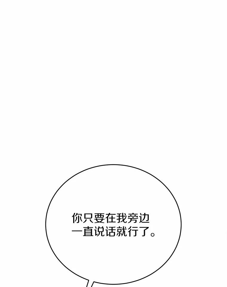 被发现就完蛋了！ 46.相同的寿命 第67页