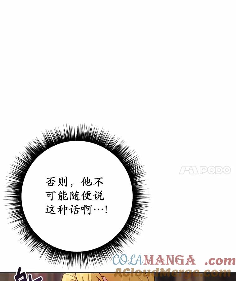 被发现就完蛋了！ 46.相同的寿命 第105页