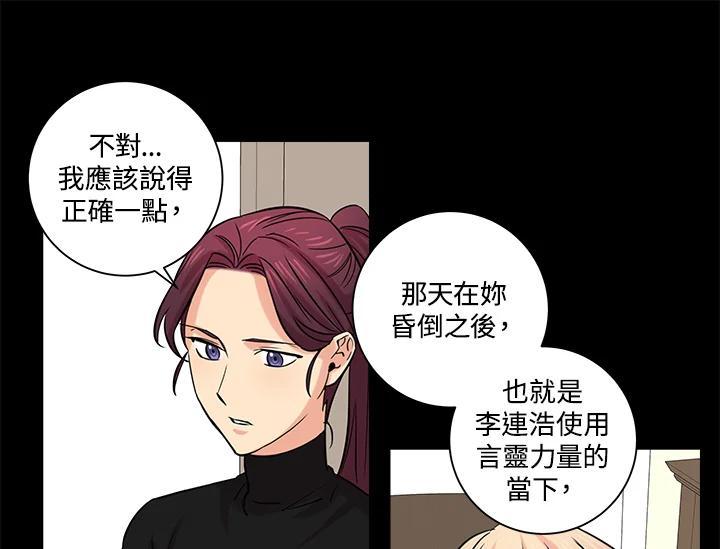《永冻之言》第47话 第3页