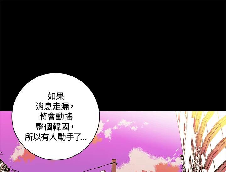 《永冻之言》第47话 第75页