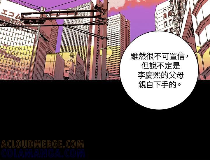 《永冻之言》第47话 第76页