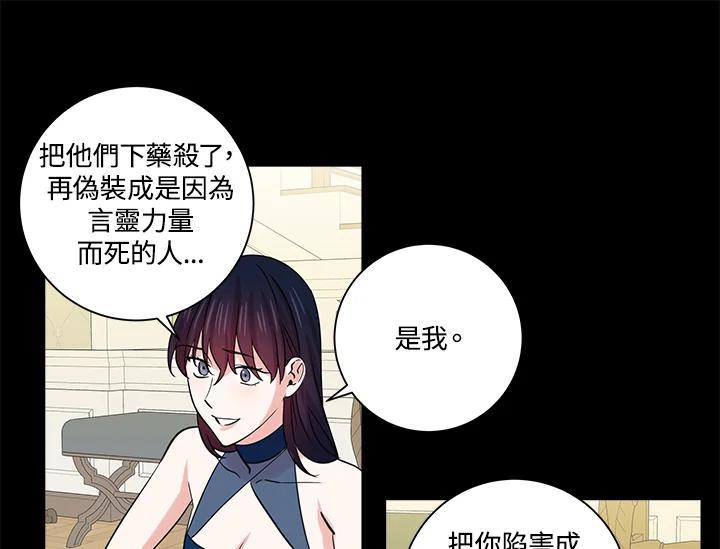 《永冻之言》第47话 第33页
