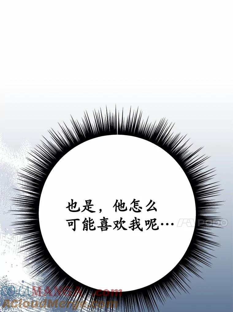被发现就完蛋了！ 46.相同的寿命 第141页