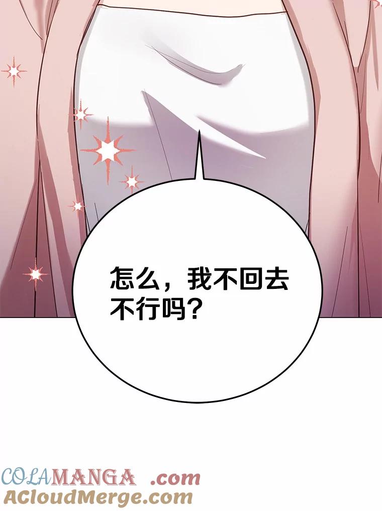 被发现就完蛋了！ 46.相同的寿命 第153页