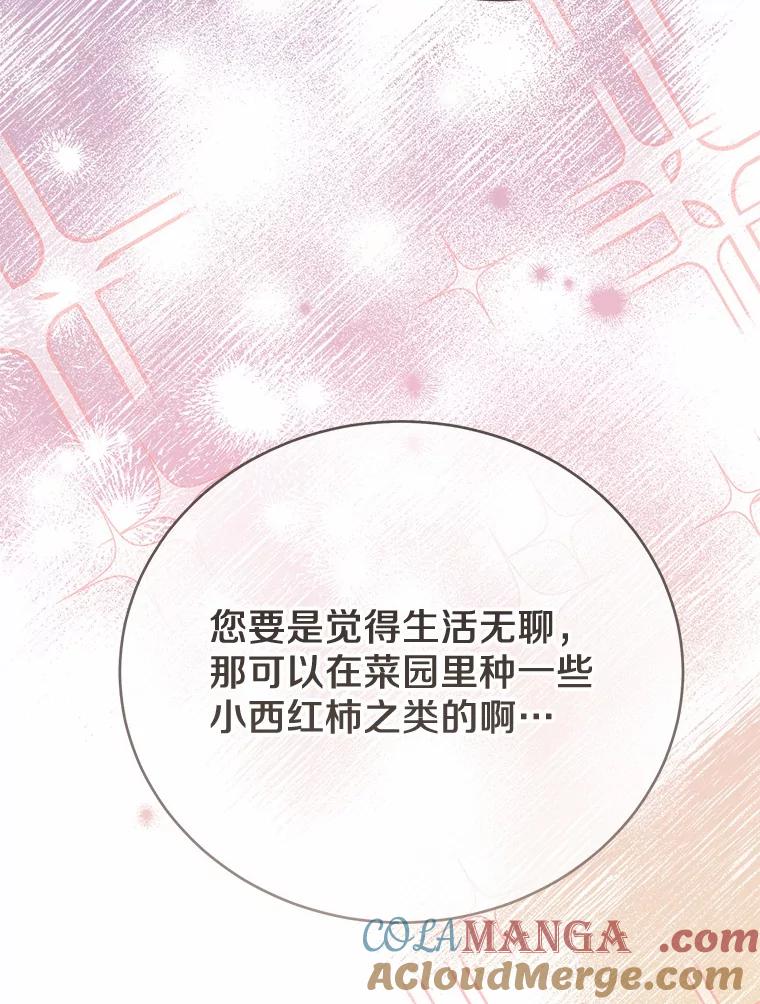 被发现就完蛋了！ 46.相同的寿命 第81页