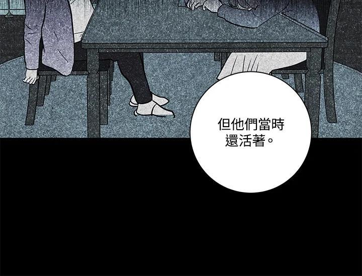 《永冻之言》第47话 第32页