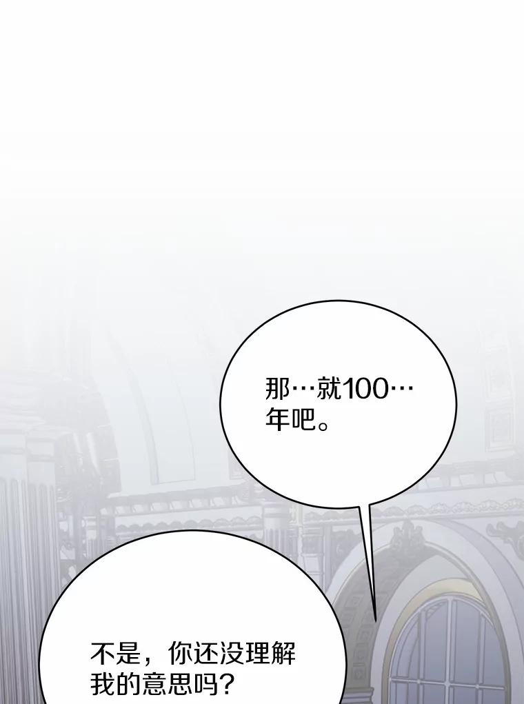 被发现就完蛋了！ 46.相同的寿命 第22页