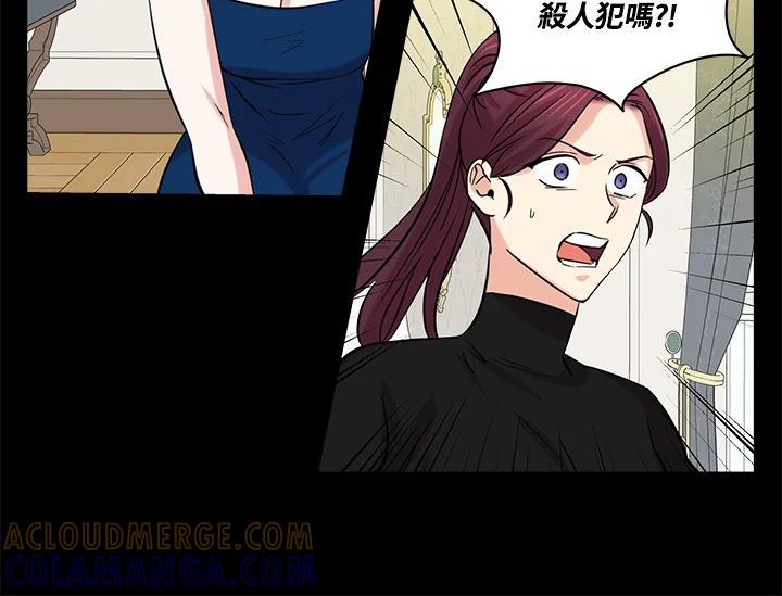 《永冻之言》第47话 第46页