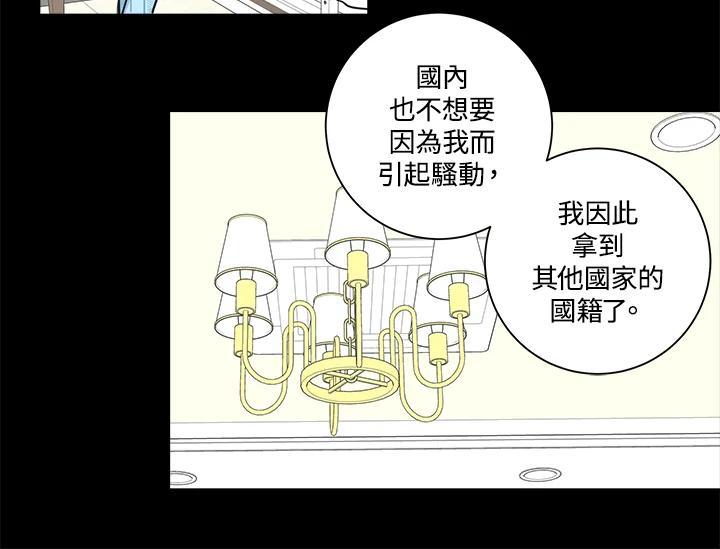 《永冻之言》第48话 第30页