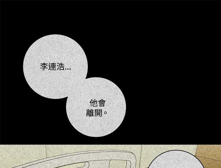 《永冻之言》第48话 第9页