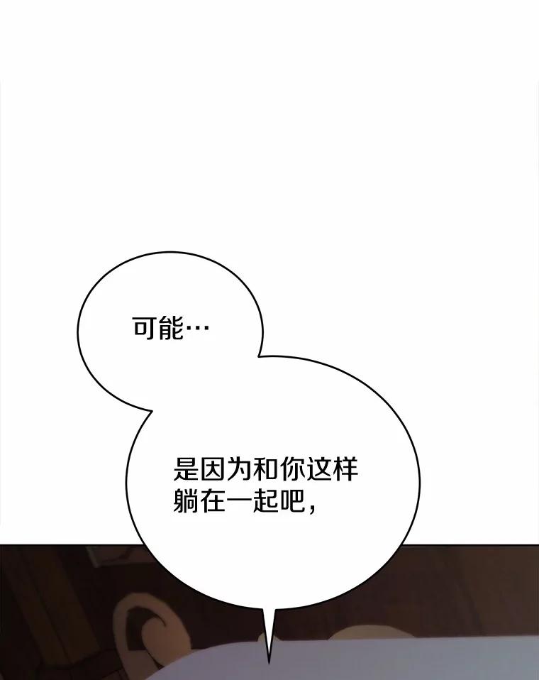 被发现就完蛋了！ 47.想爱一次 第34页