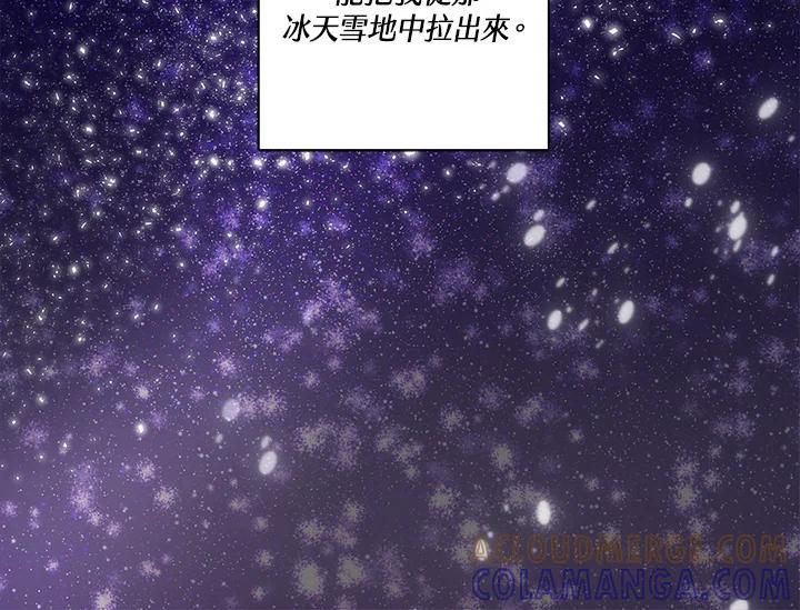 《永冻之言》第48话 第76页