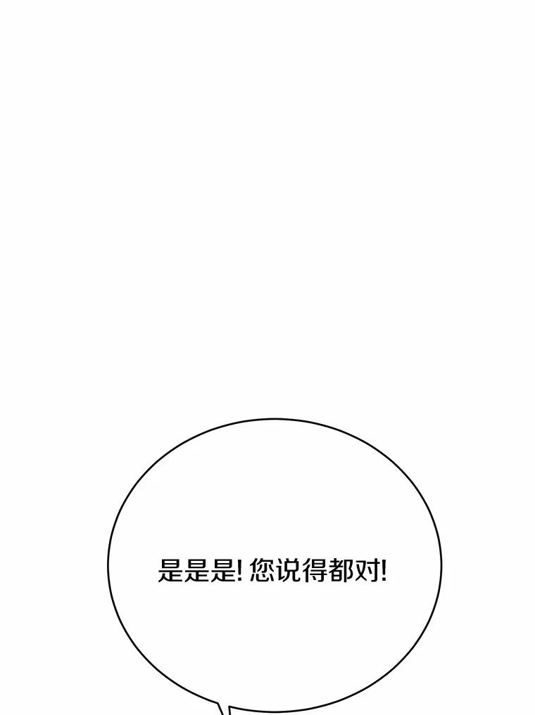 被发现就完蛋了！ 47.想爱一次 第56页