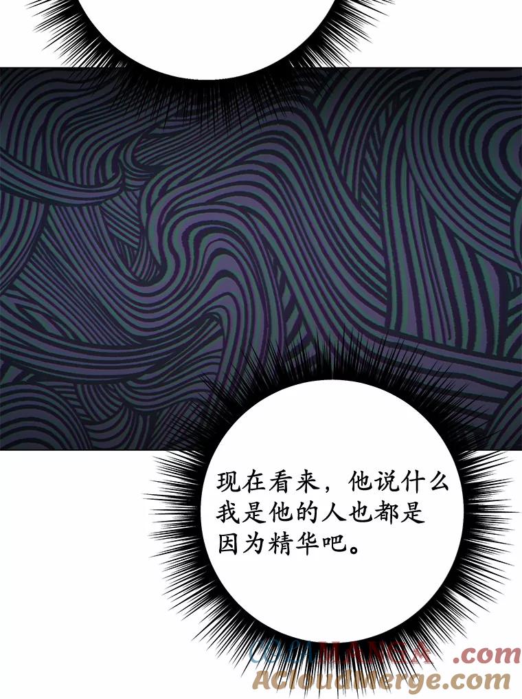 被发现就完蛋了！ 47.想爱一次 第53页