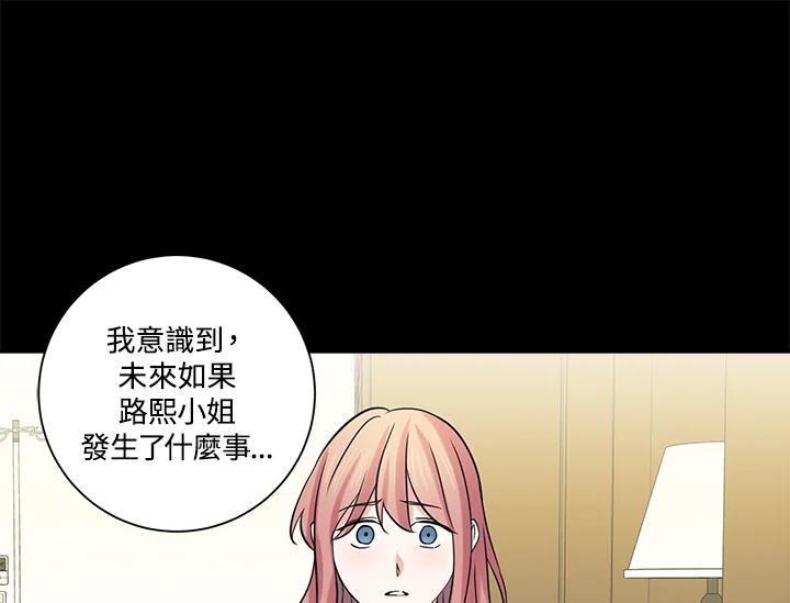 《永冻之言》第48话 第27页