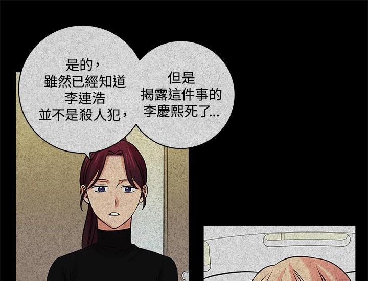 《永冻之言》第48话 第11页
