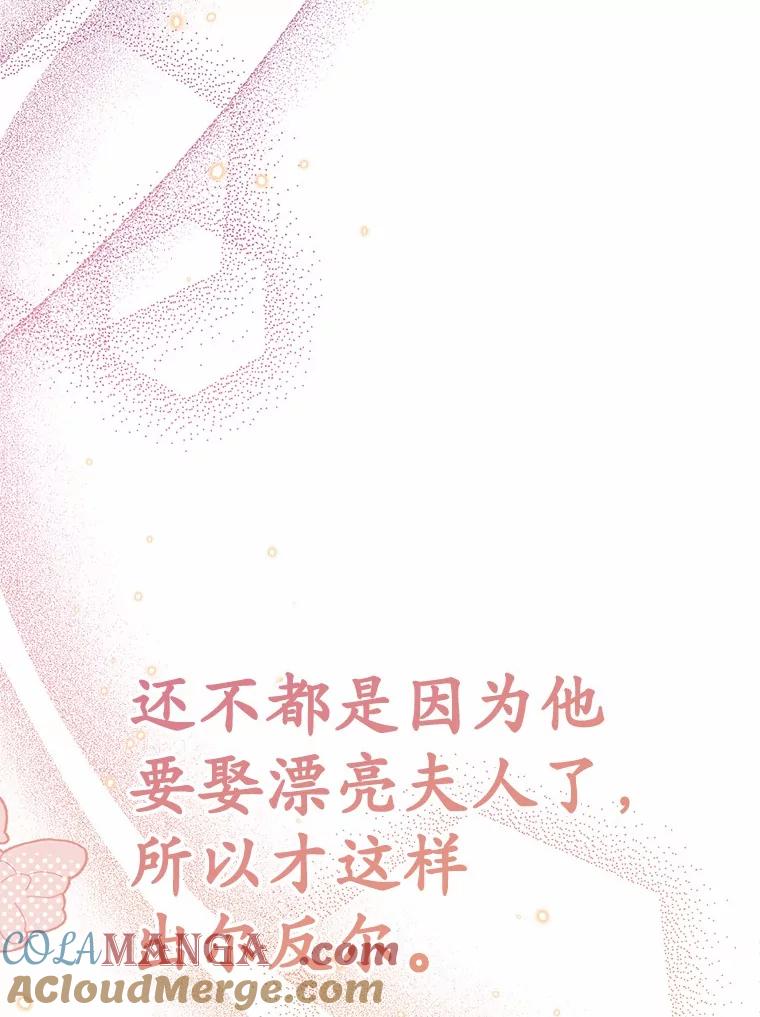 被发现就完蛋了！ 47.想爱一次 第49页