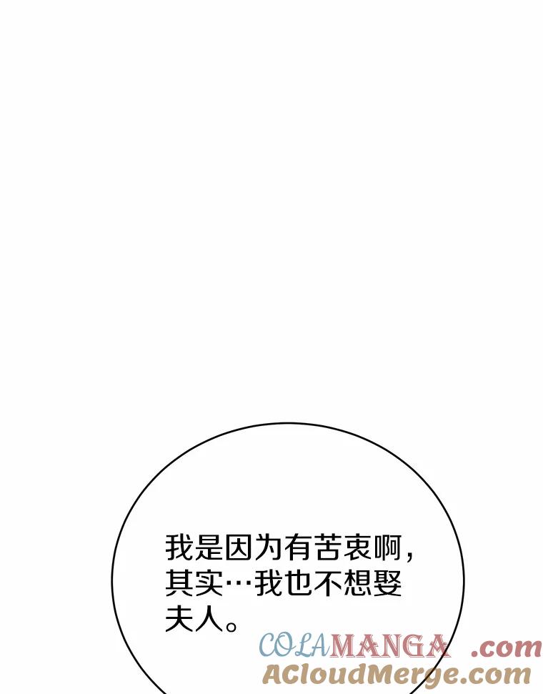 被发现就完蛋了！ 47.想爱一次 第121页