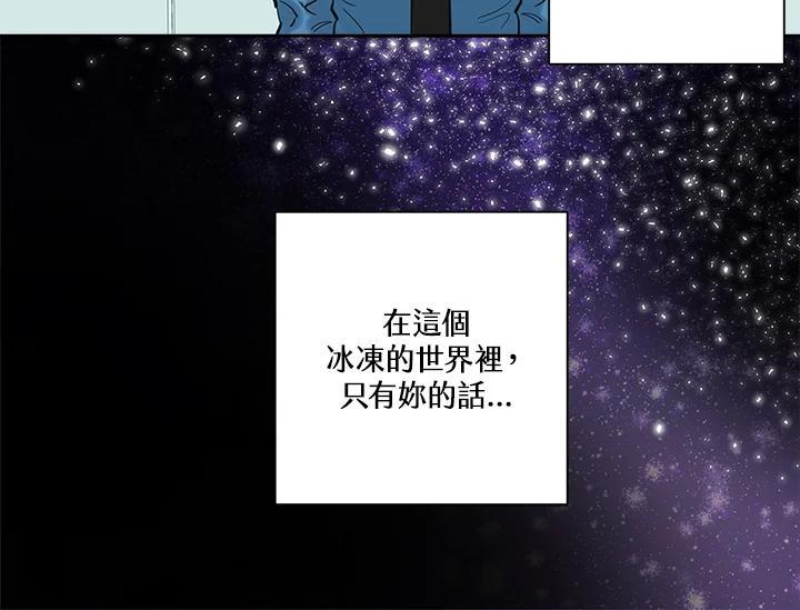 《永冻之言》第48话 第74页
