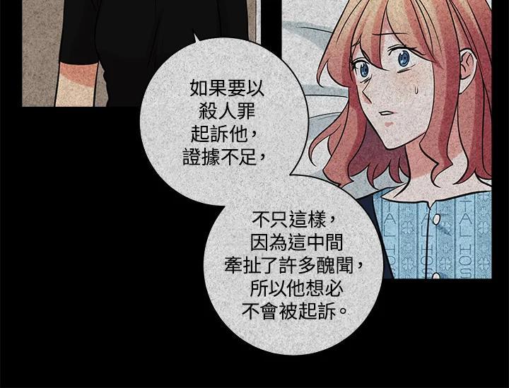 《永冻之言》第48话 第12页