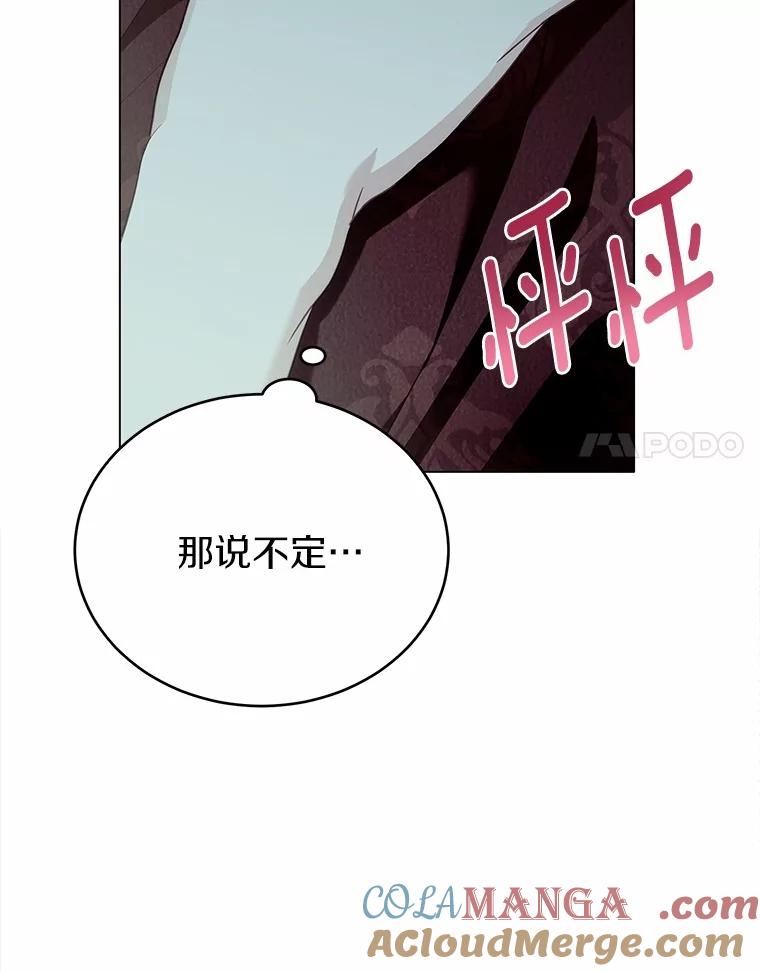 被发现就完蛋了！ 47.想爱一次 第117页