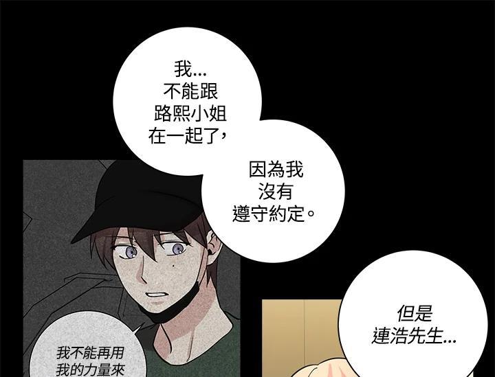 《永冻之言》第48话 第23页