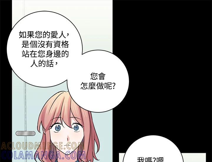 《永冻之言》第48话 第67页