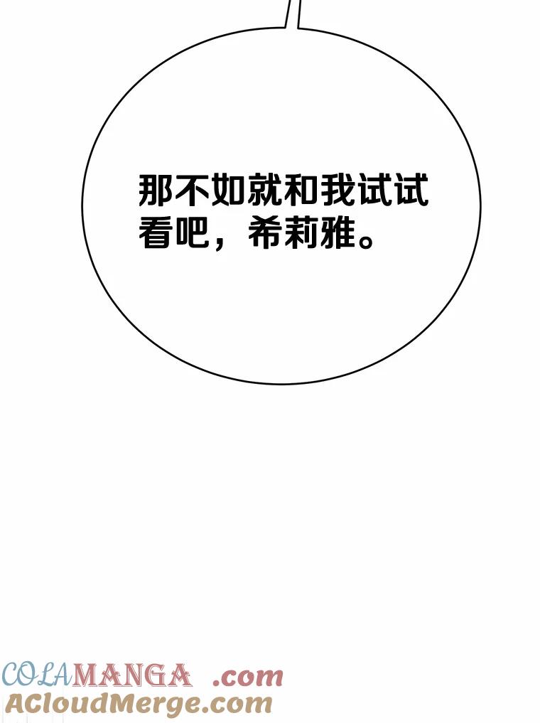 被发现就完蛋了！ 47.想爱一次 第129页