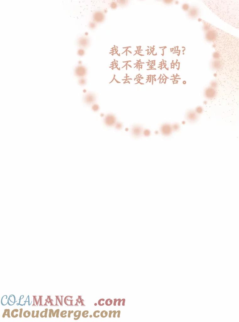 被发现就完蛋了！ 47.想爱一次 第125页