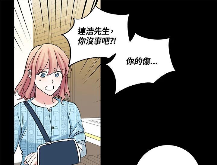 《永冻之言》第48话 第17页