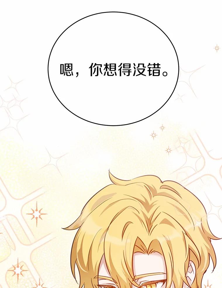 被发现就完蛋了！ 47.想爱一次 第98页