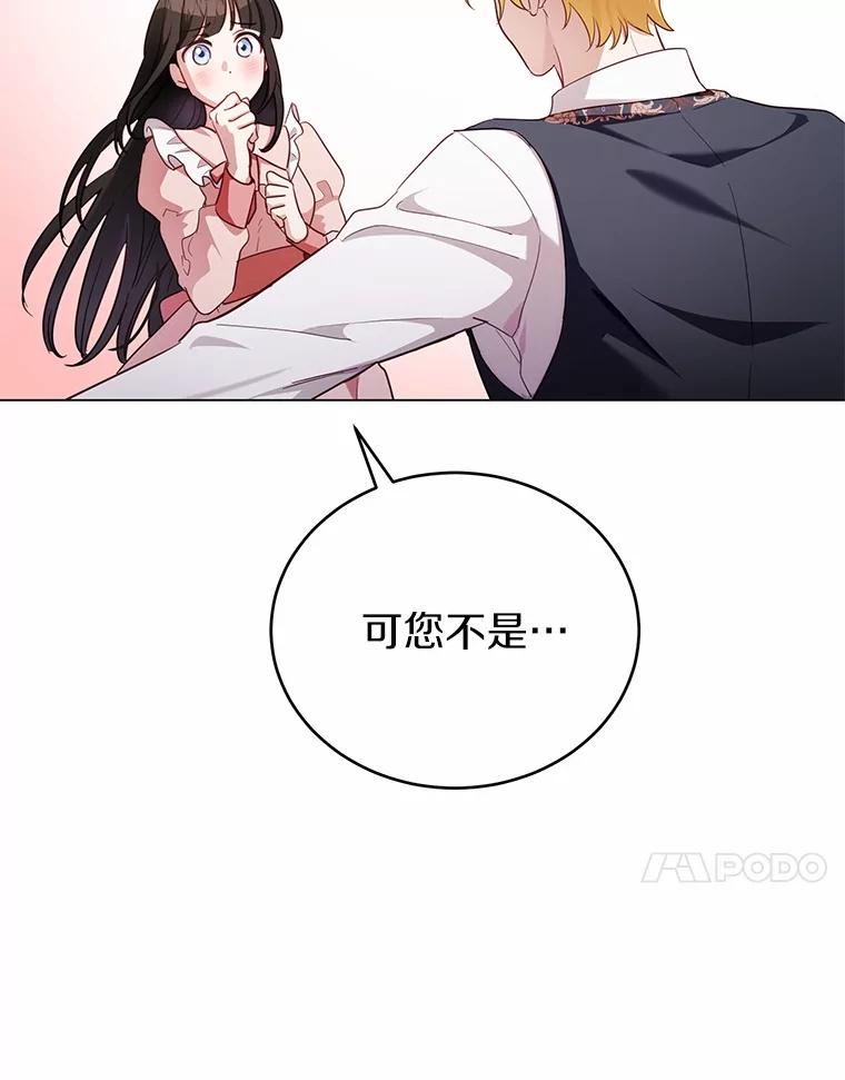被发现就完蛋了！ 47.想爱一次 第120页