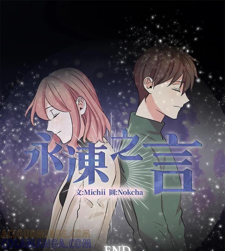《永冻之言》第48话 第97页