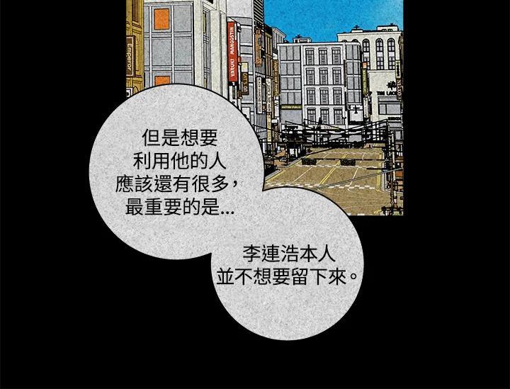 《永冻之言》第48话 第14页