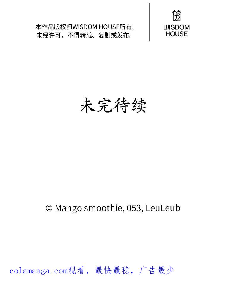 被发现就完蛋了！ 47.想爱一次 第154页
