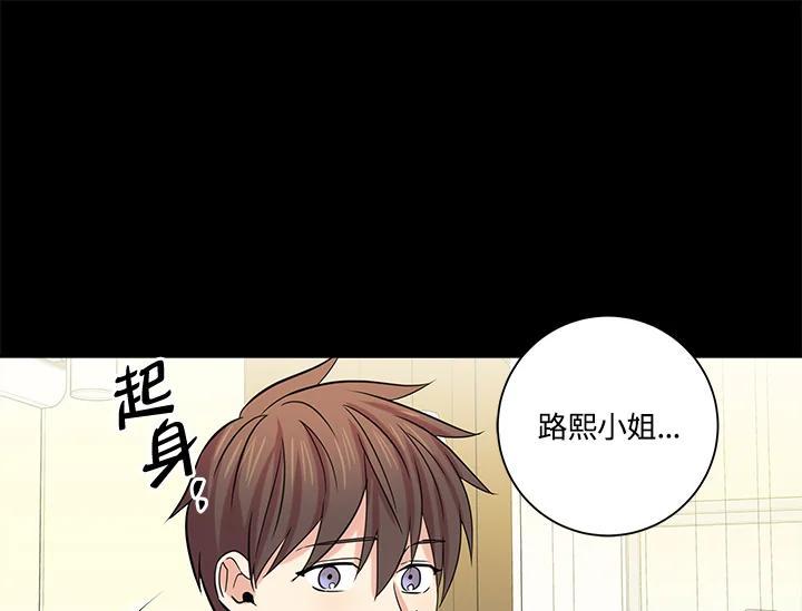 《永冻之言》第48话 第15页