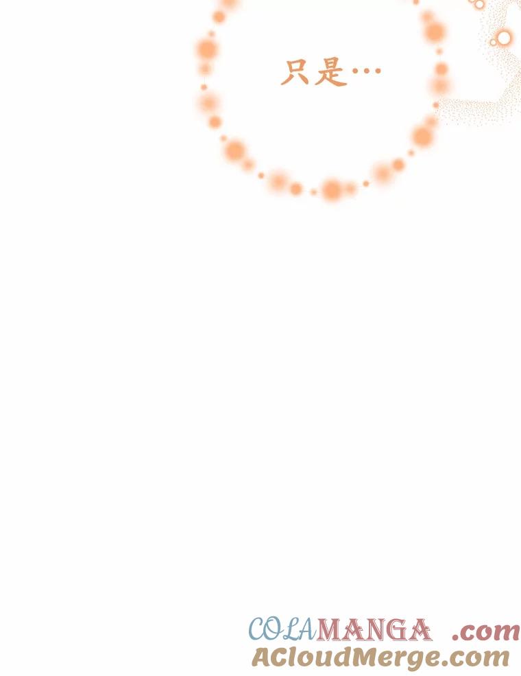 被发现就完蛋了！ 47.想爱一次 第109页