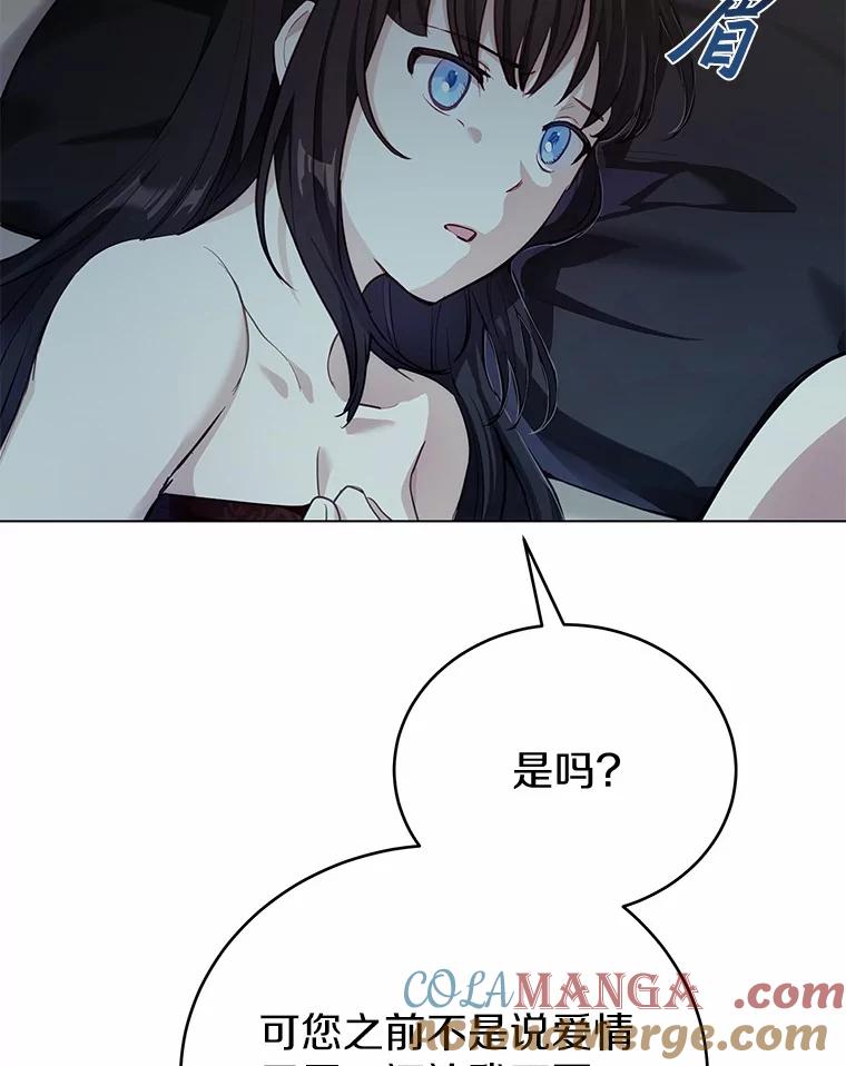被发现就完蛋了！ 47.想爱一次 第41页