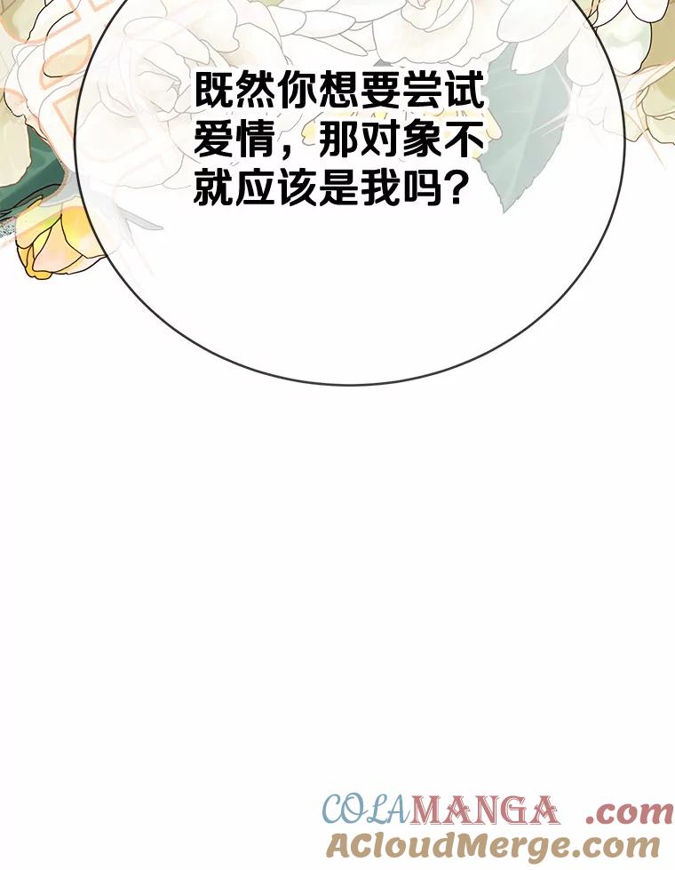 被发现就完蛋了！ 47.想爱一次 第85页