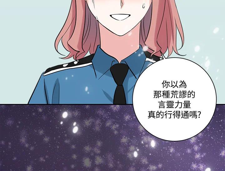 《永冻之言》第48话 第92页