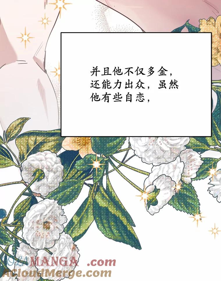 被发现就完蛋了！ 47.想爱一次 第145页