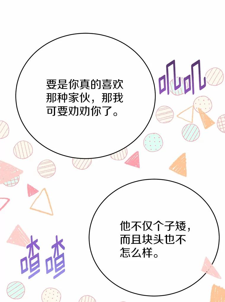 被发现就完蛋了！ 48.寻找理想型 第114页