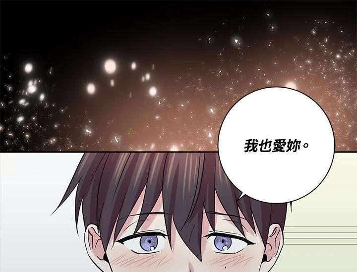 《永冻之言》番外篇(最终章) 第71页