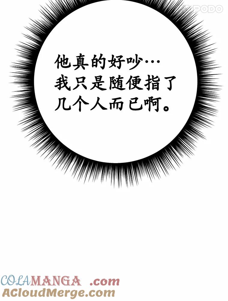 被发现就完蛋了！ 48.寻找理想型 第117页