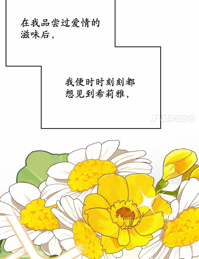 被发现就完蛋了！ 48.寻找理想型 第32页