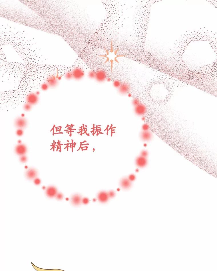 被发现就完蛋了！ 48.寻找理想型 第27页
