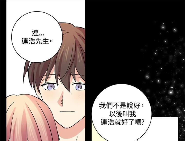 《永冻之言》番外篇(最终章) 第87页